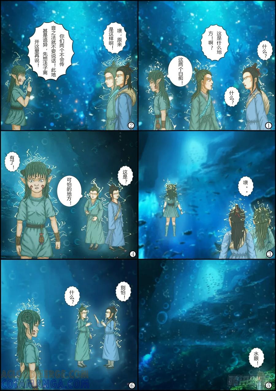 《奇幻之旅》第一章15虚幻之境—下 第7页