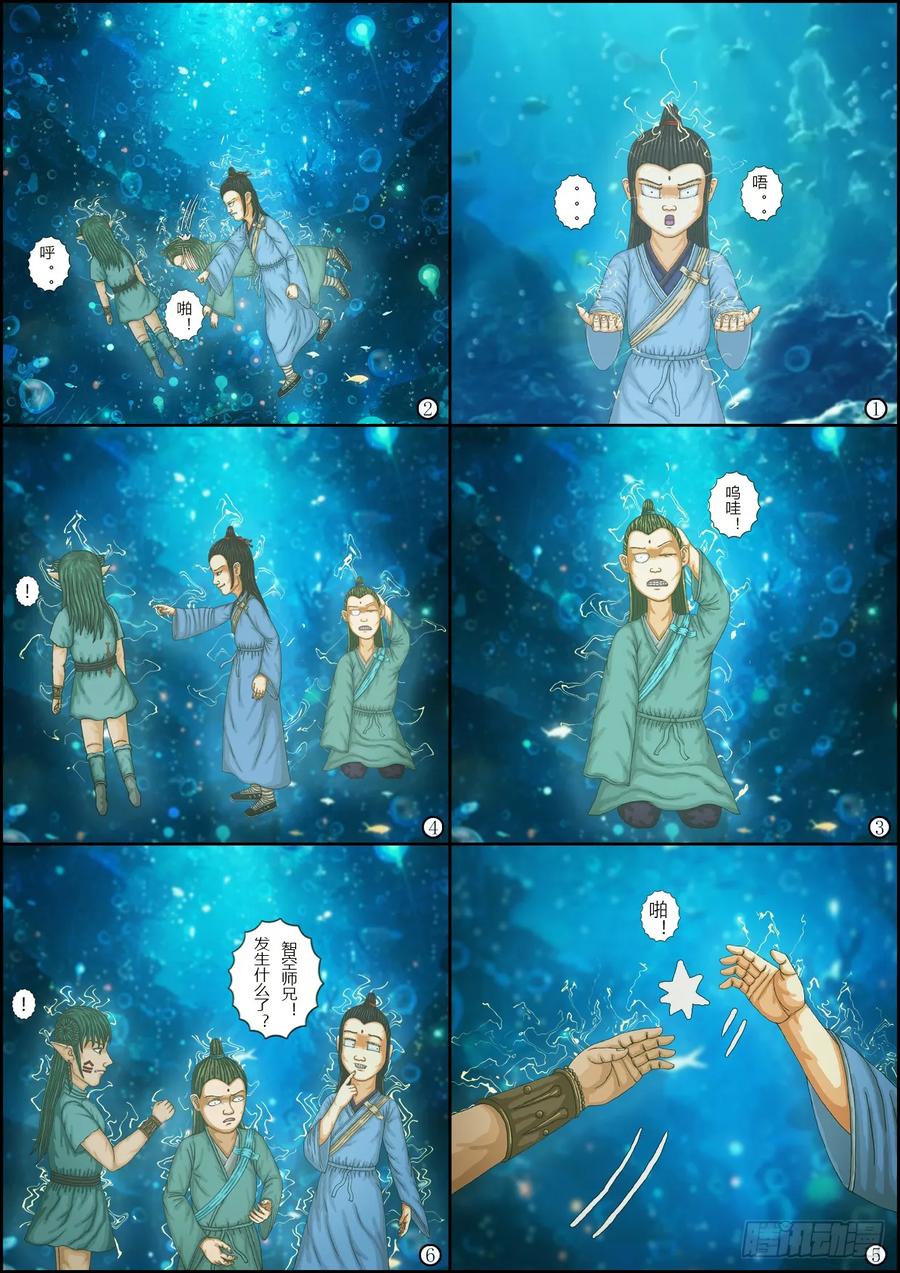 《奇幻之旅》第一章15虚幻之境—下 第6页