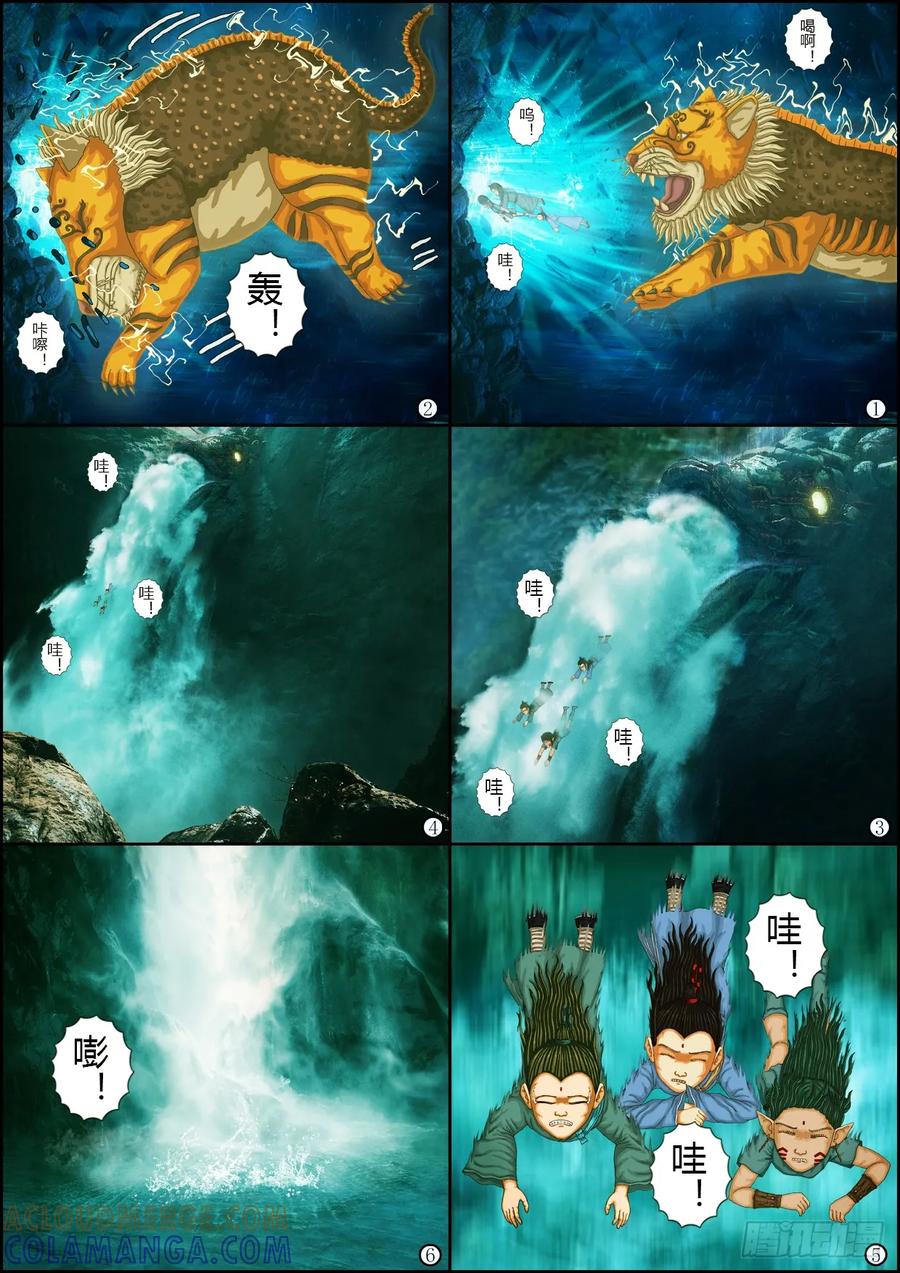 《奇幻之旅》第一章15虚幻之境—下 第13页