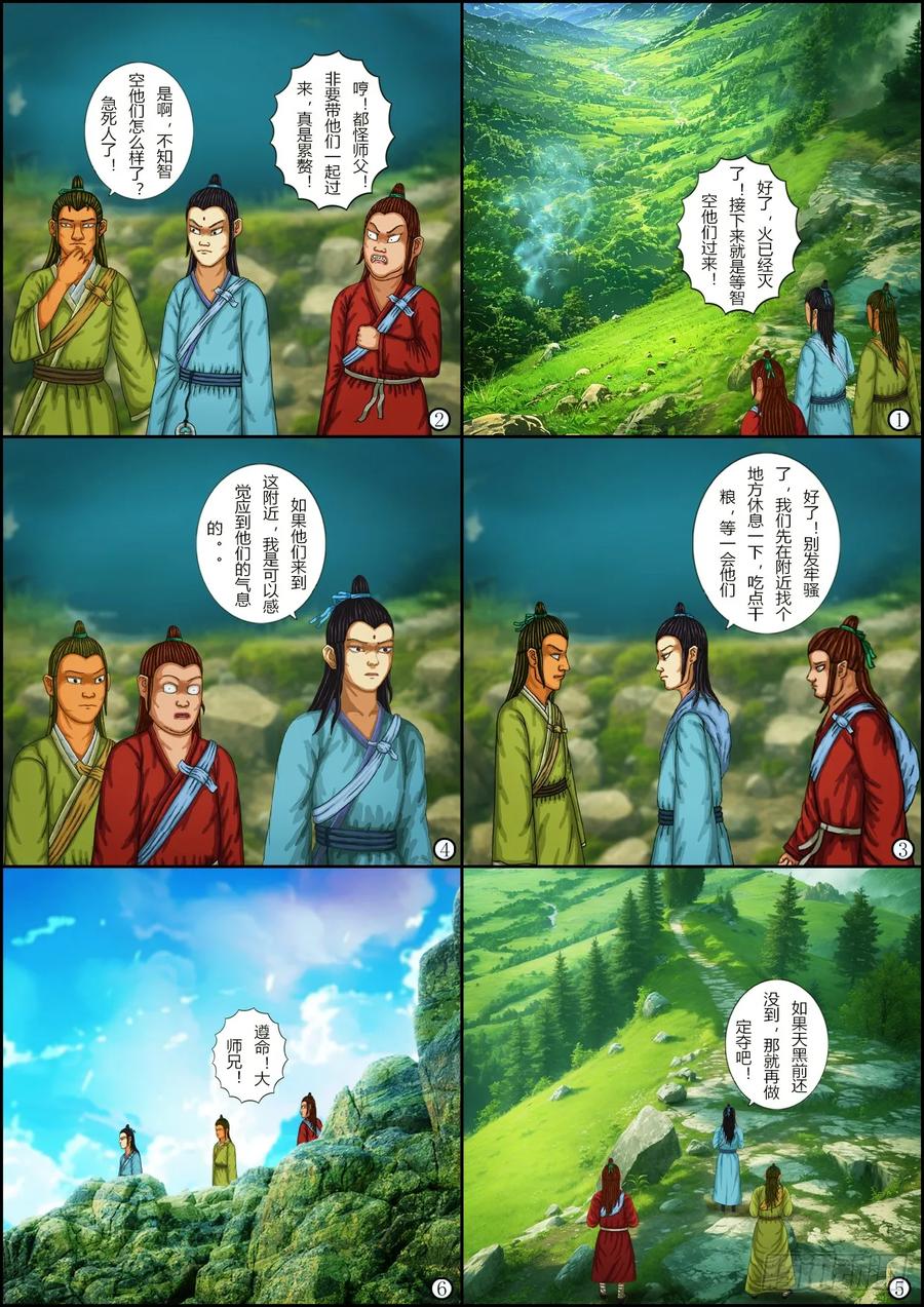 《奇幻之旅》第一章15虚幻之境—下 第4页