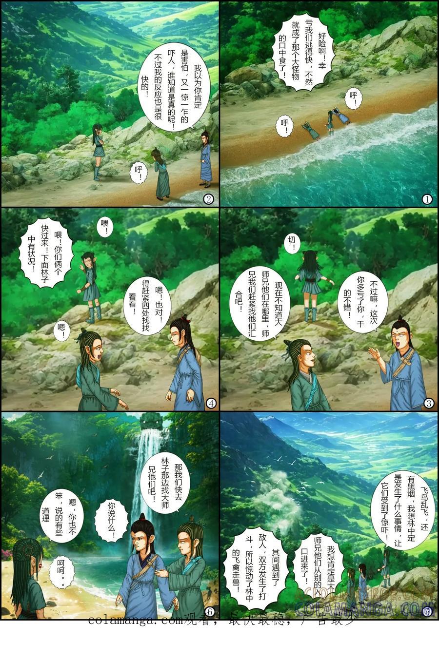 《奇幻之旅》第一章15虚幻之境—下 第15页