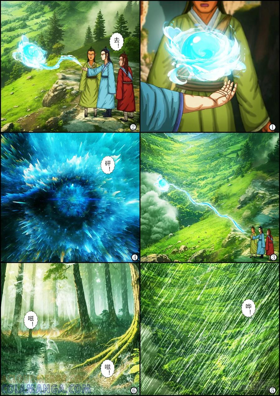 《奇幻之旅》第一章15虚幻之境—下 第3页