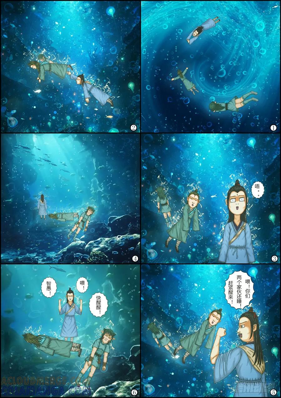 《奇幻之旅》第一章15虚幻之境—下 第5页