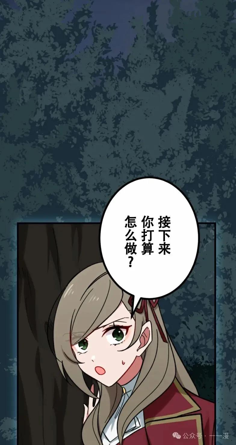 《最强暗杀者异世界转移》第22集 第77页