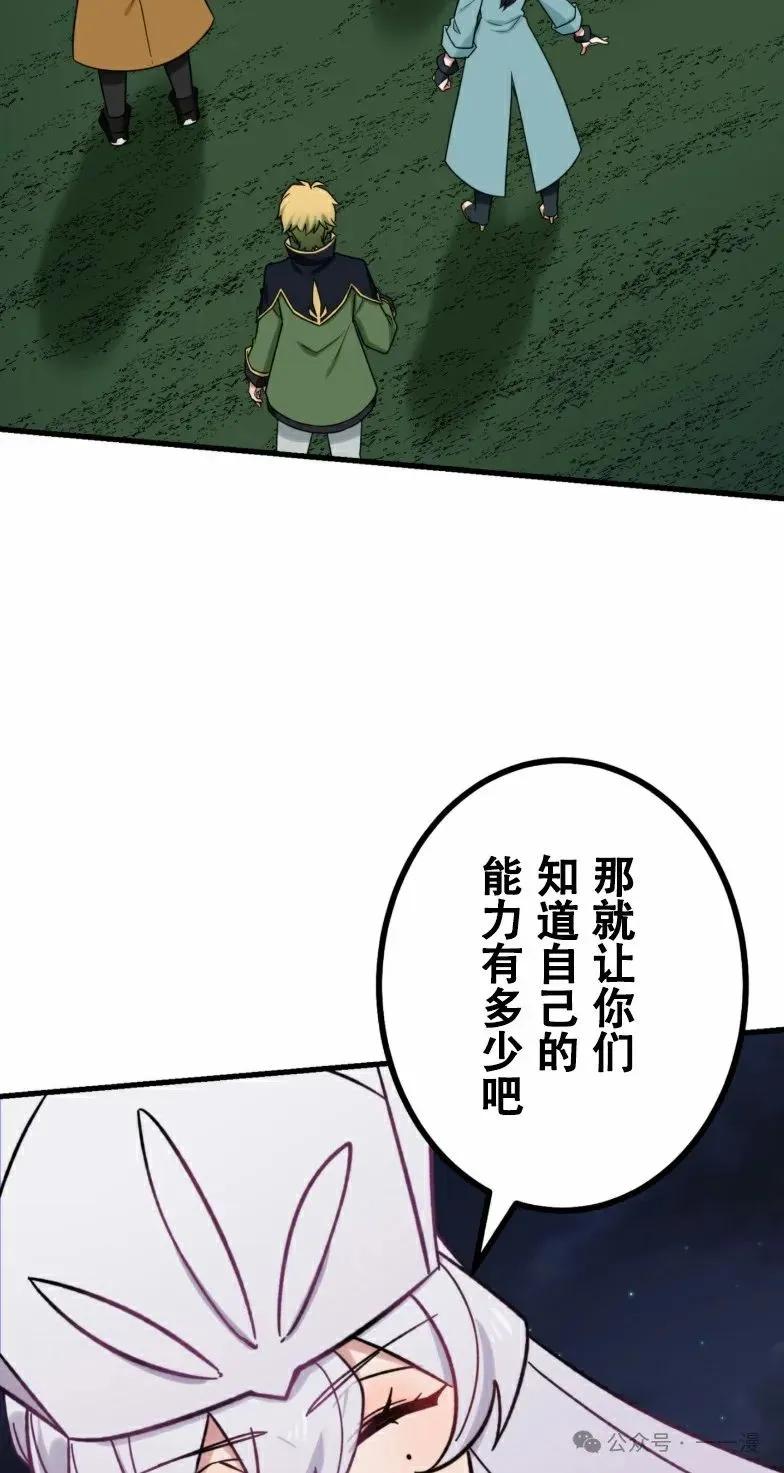 《最强暗杀者异世界转移》第22集 第75页