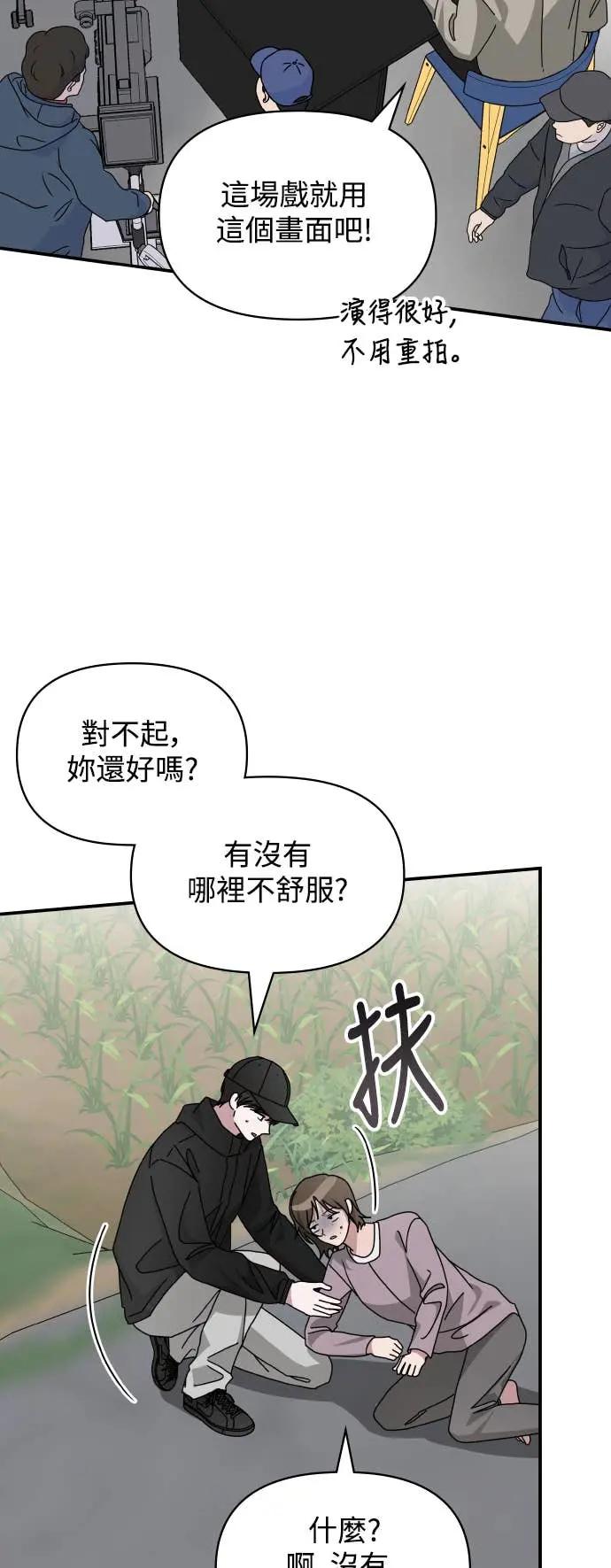 《误打误撞成为怪物天才演员》第22话 第2页