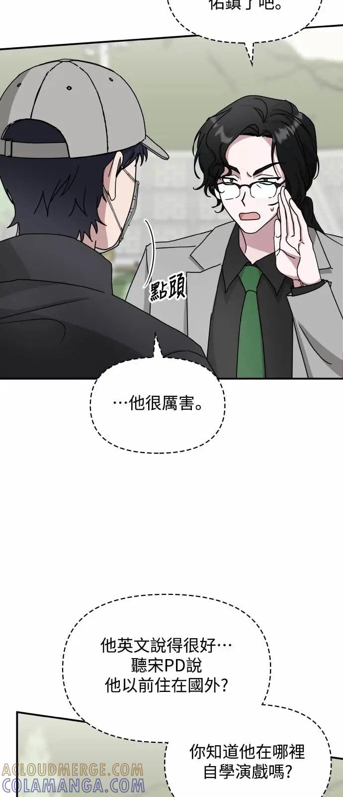 《误打误撞成为怪物天才演员》第22话 第16页
