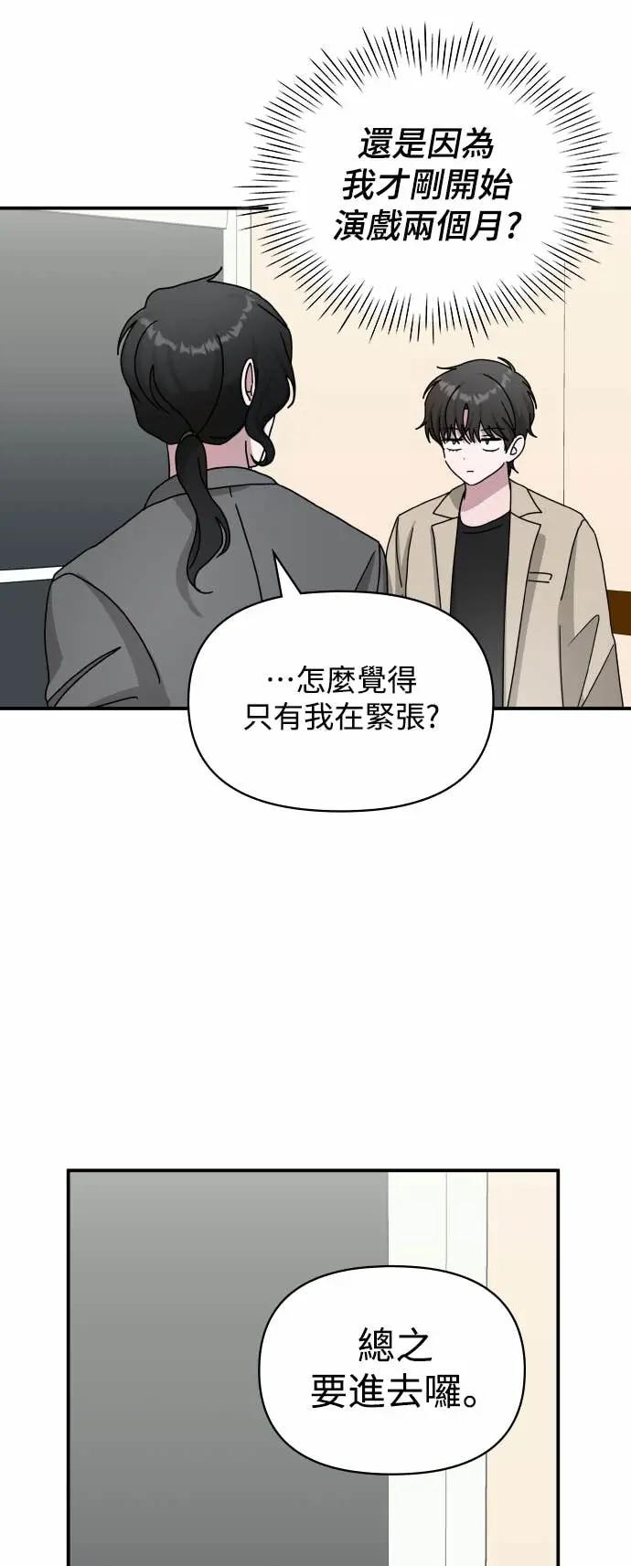 《误打误撞成为怪物天才演员》第22话 第29页