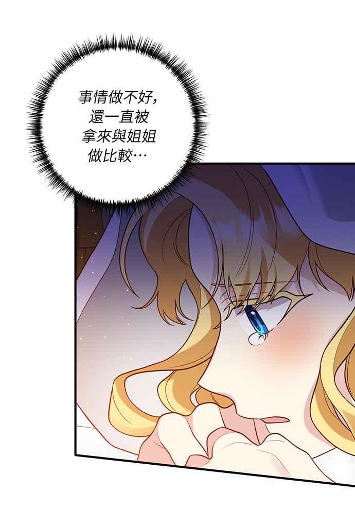 偏执男主的契约未婚妻 第36话 第44页