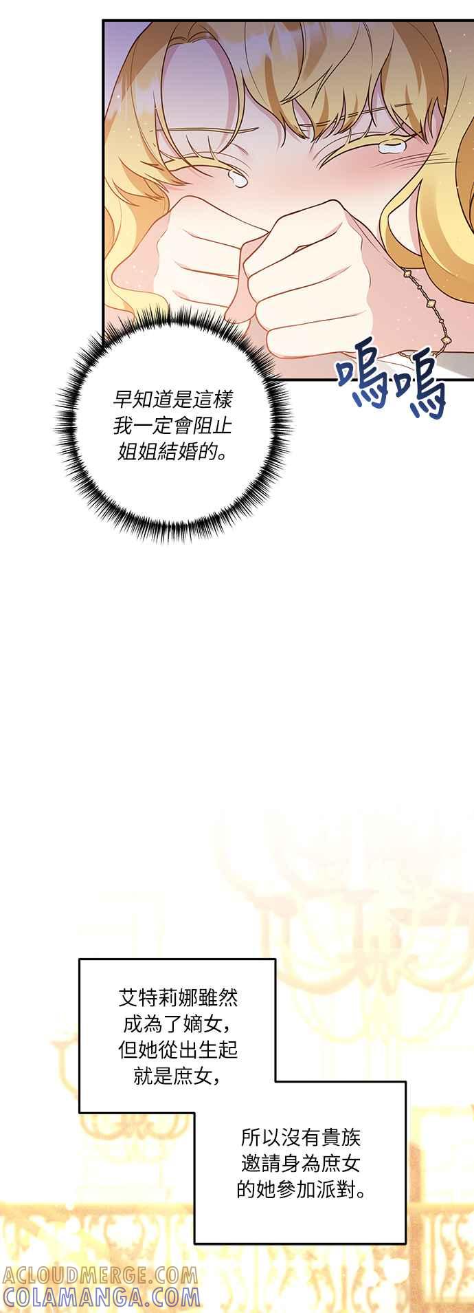 偏执男主的契约未婚妻 第36话 第40页