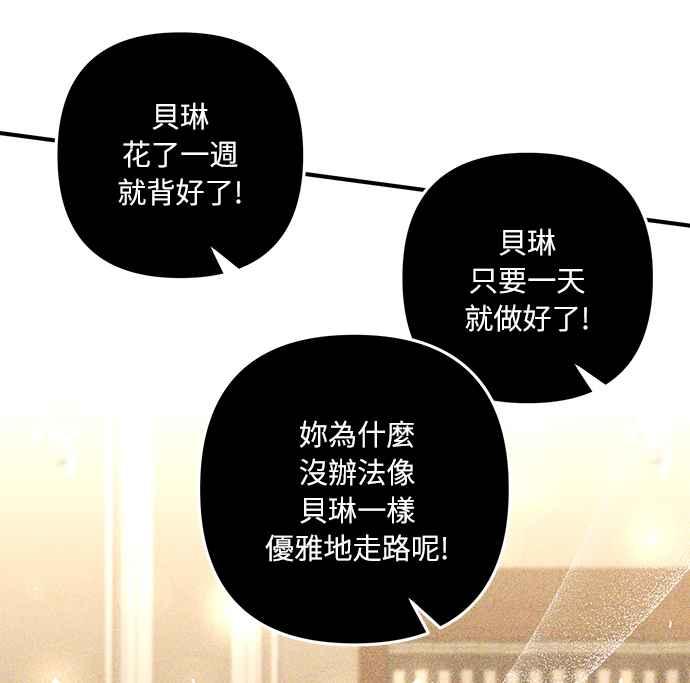 偏执男主的契约未婚妻 第36话 第45页