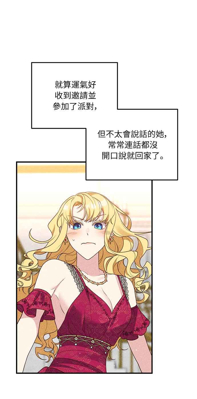 偏执男主的契约未婚妻 第36话 第42页