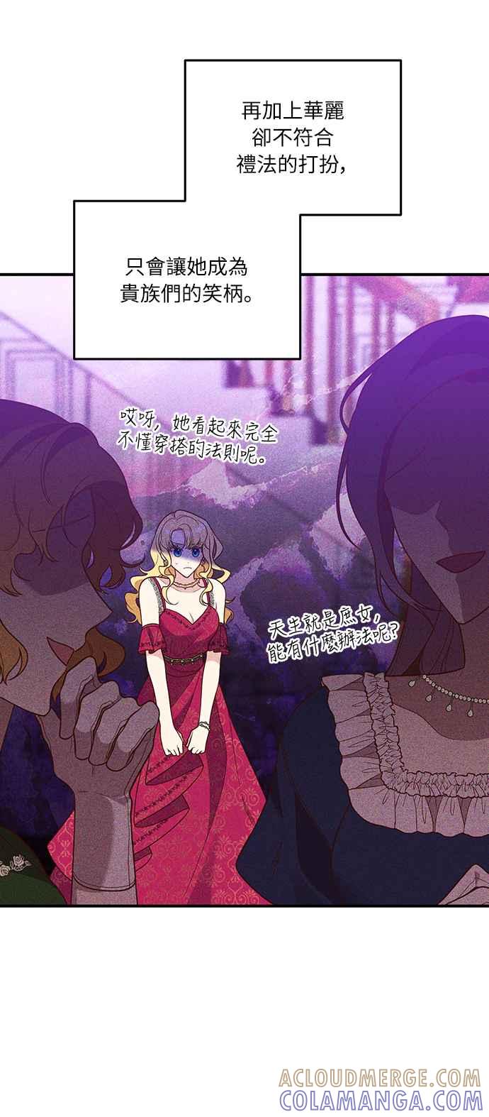 偏执男主的契约未婚妻 第36话 第43页