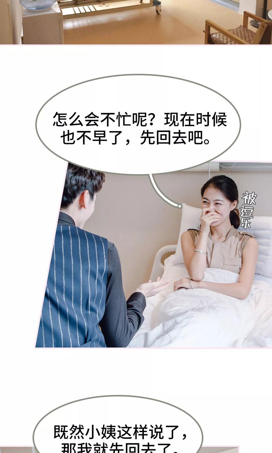 《宠婚夜袭：总裁前夫求放过》第37话 第2页