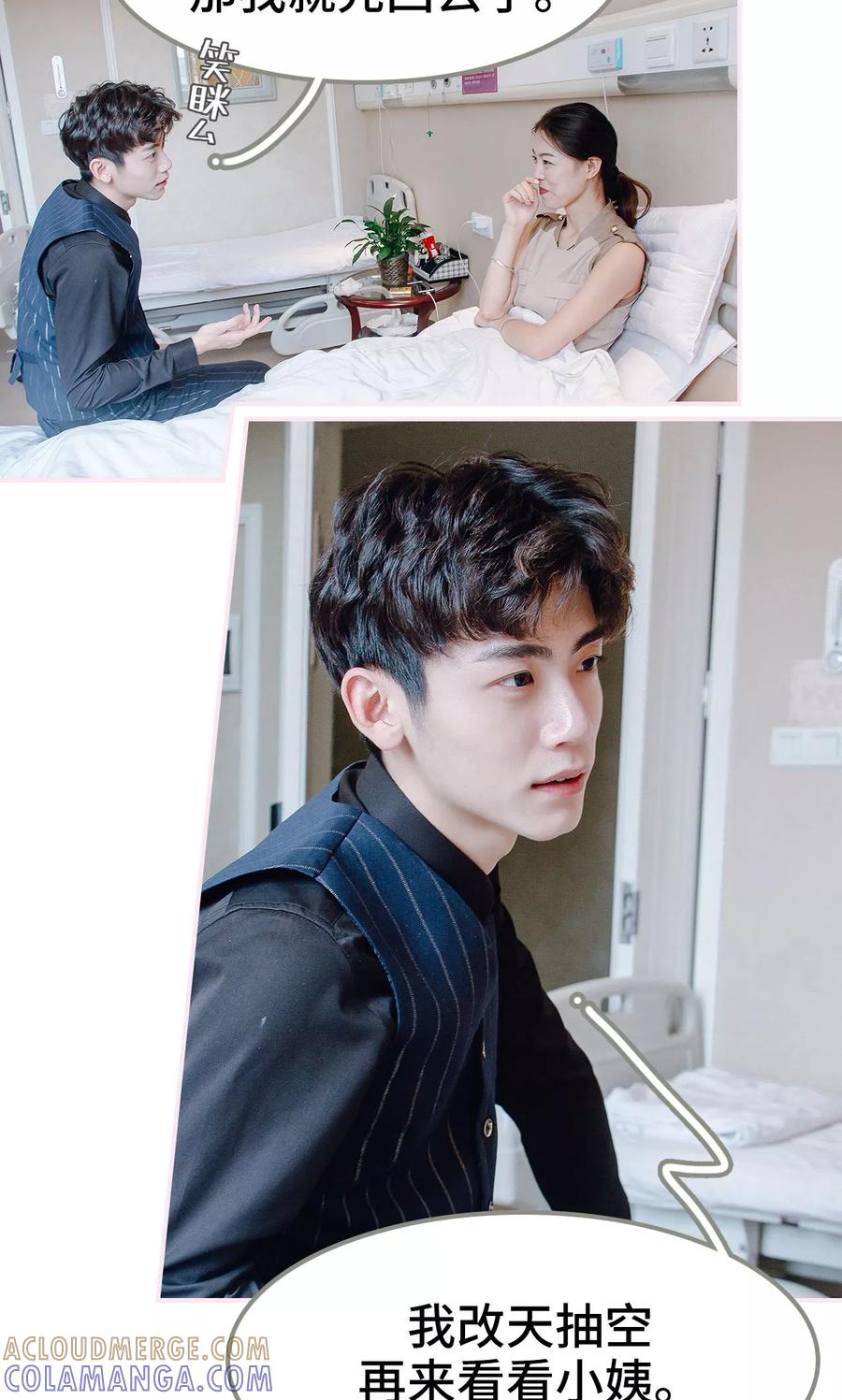 《宠婚夜袭：总裁前夫求放过》第37话 第3页