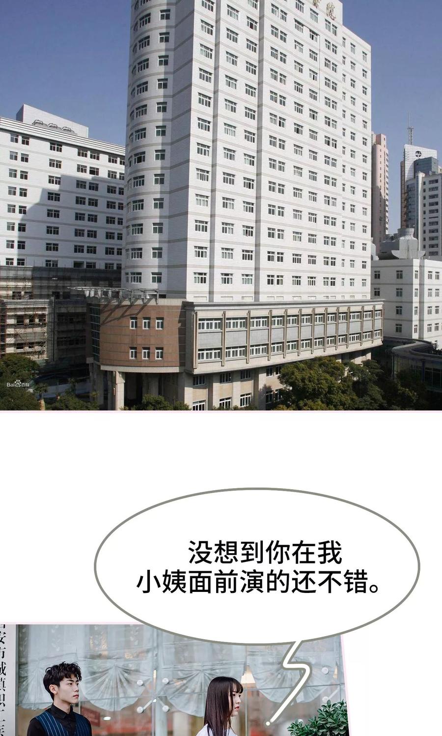 《宠婚夜袭：总裁前夫求放过》第37话 第6页