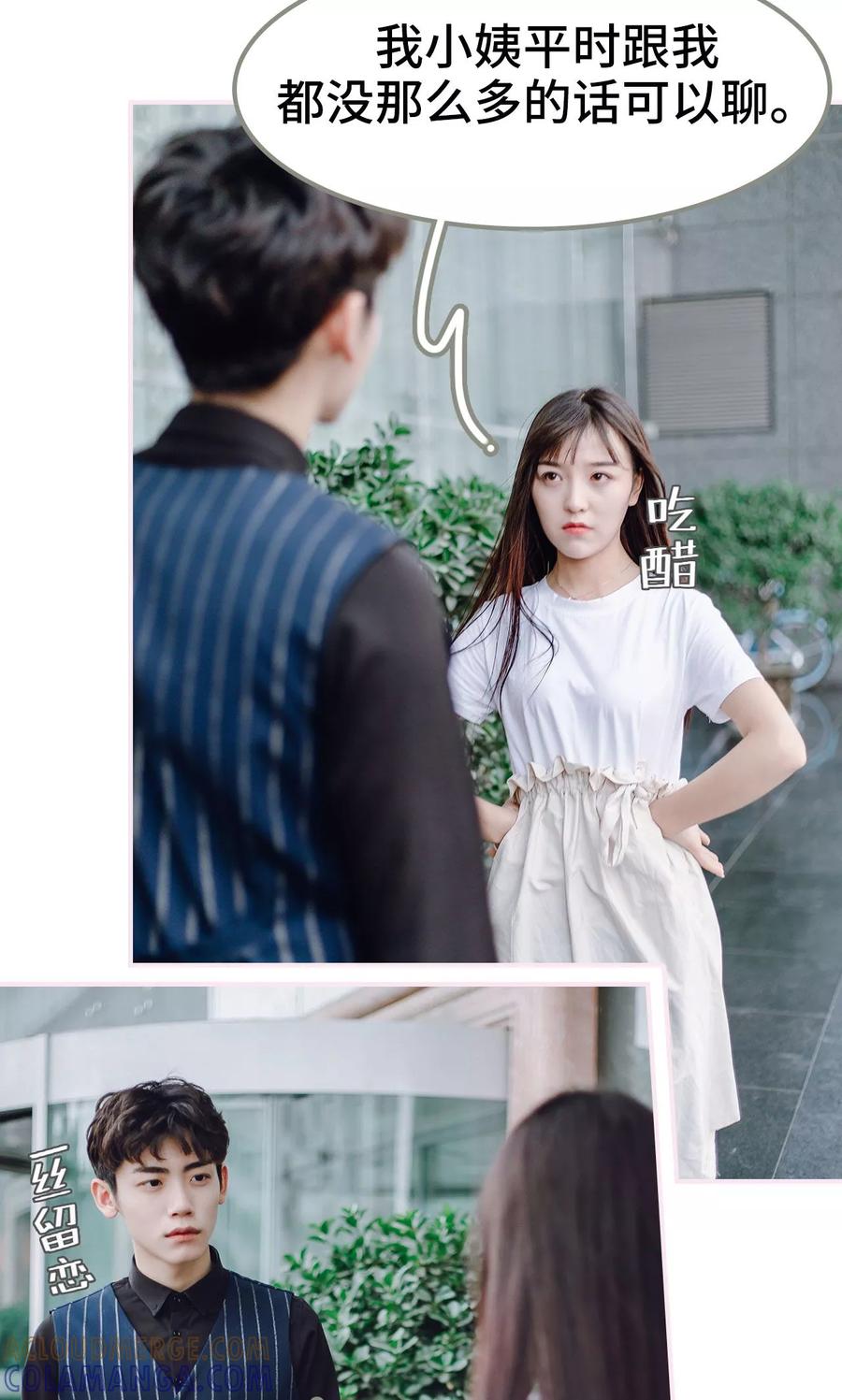 《宠婚夜袭：总裁前夫求放过》第37话 第9页
