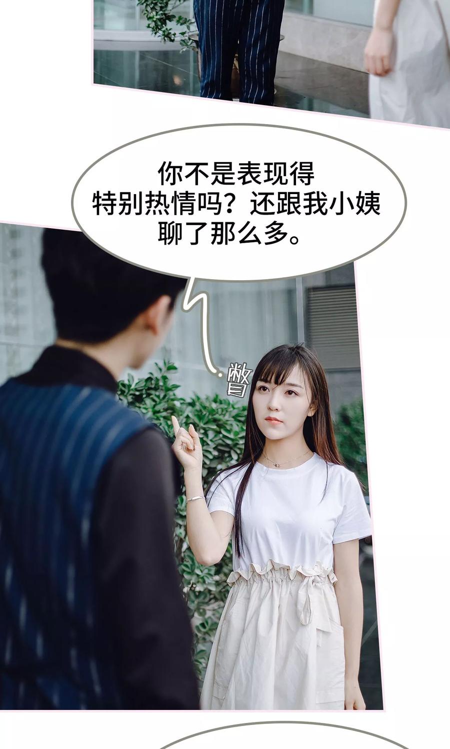 《宠婚夜袭：总裁前夫求放过》第37话 第8页