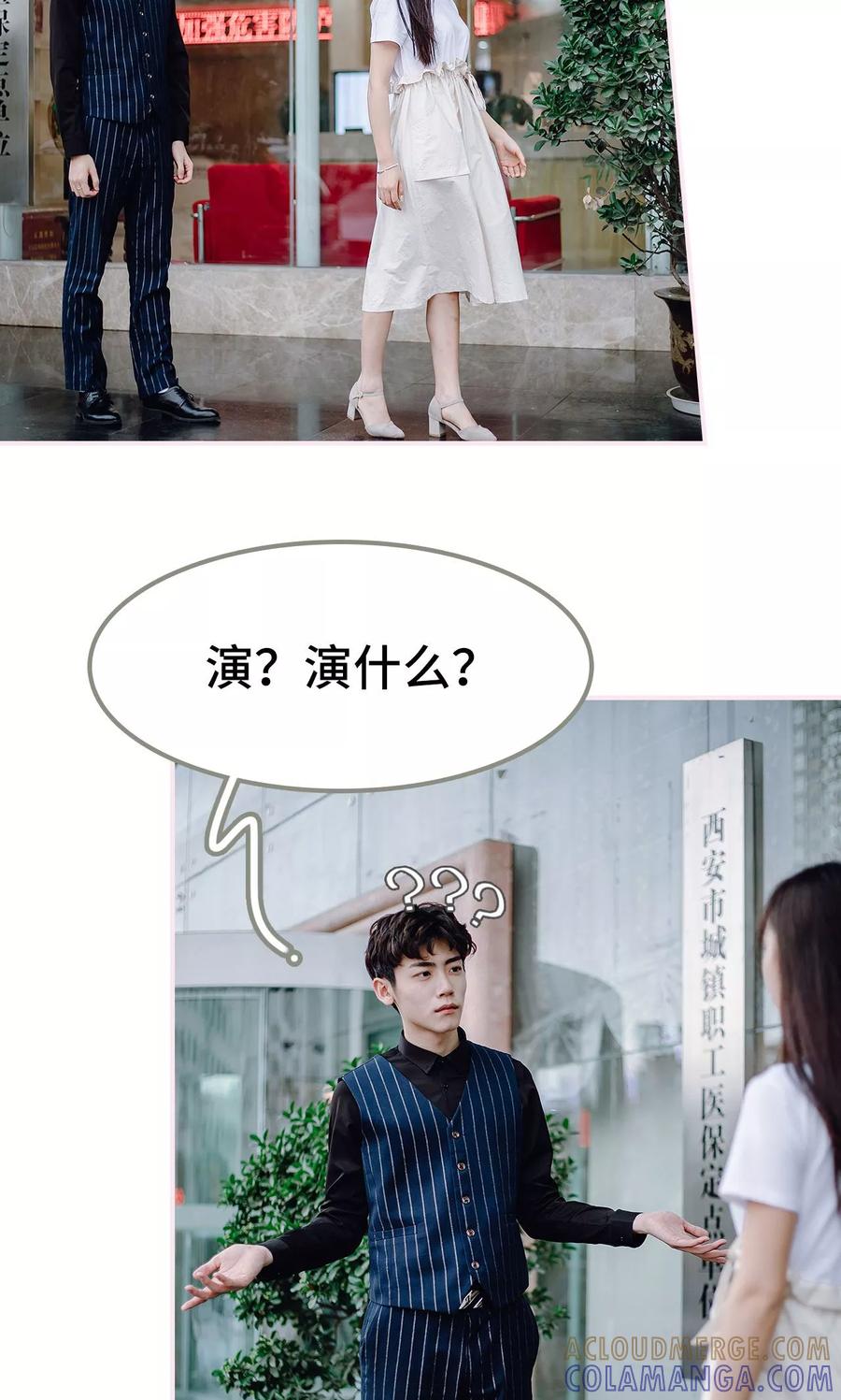 《宠婚夜袭：总裁前夫求放过》第37话 第7页
