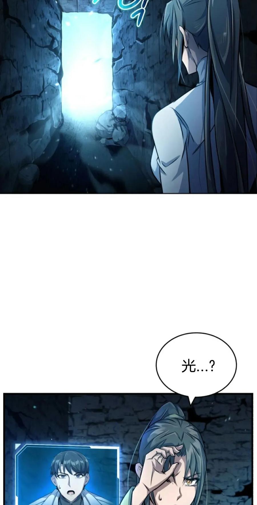《只有我知道的主角》第4集 第62页