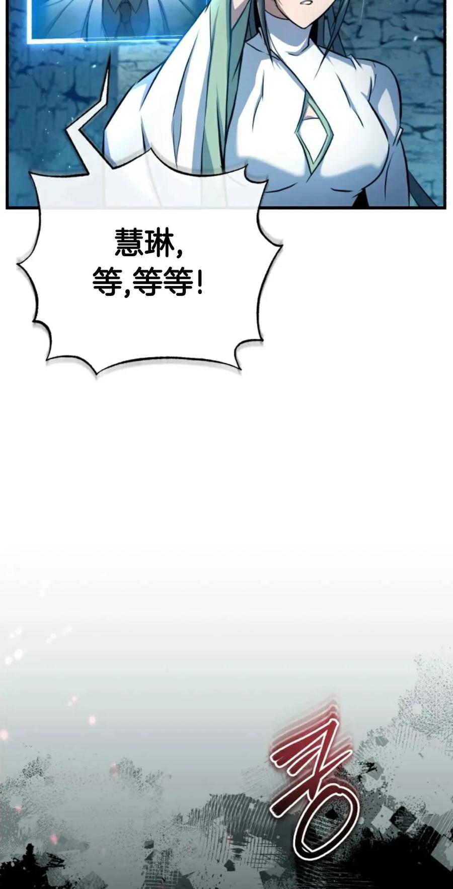 《只有我知道的主角》第4集 第63页