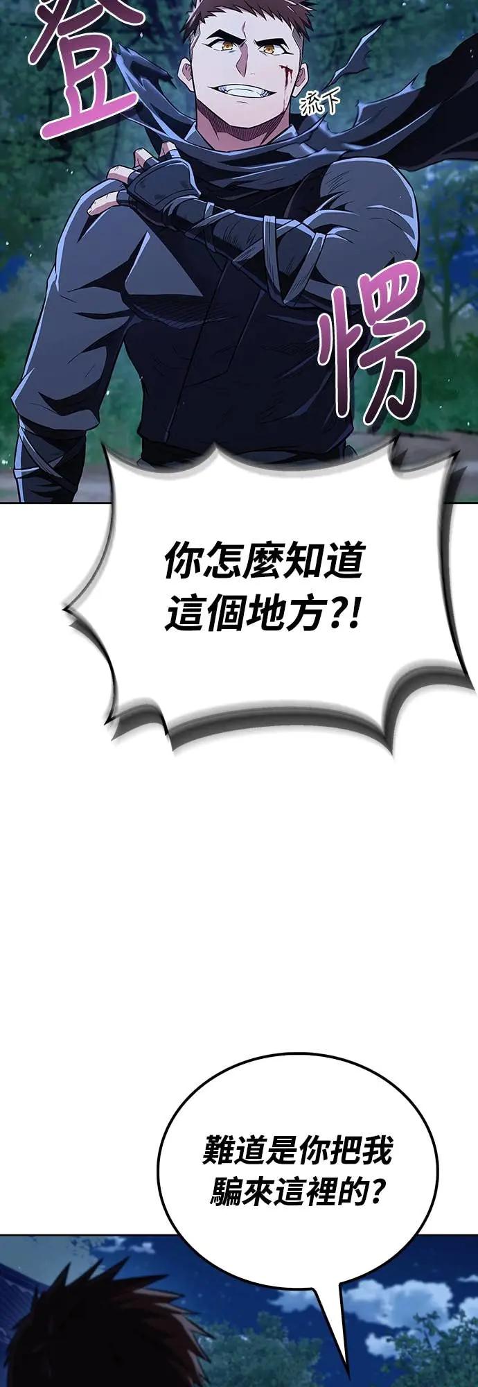 《少林天才健身课》第43话 为了噗 第66页