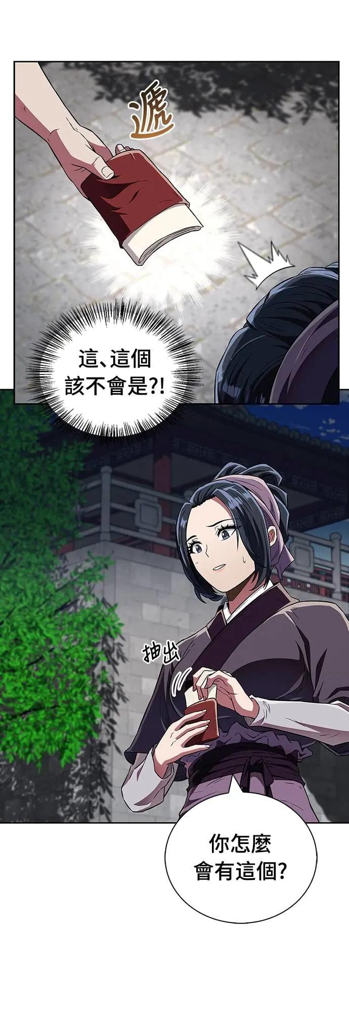 《少林天才健身课》第43话 为了噗 第39页