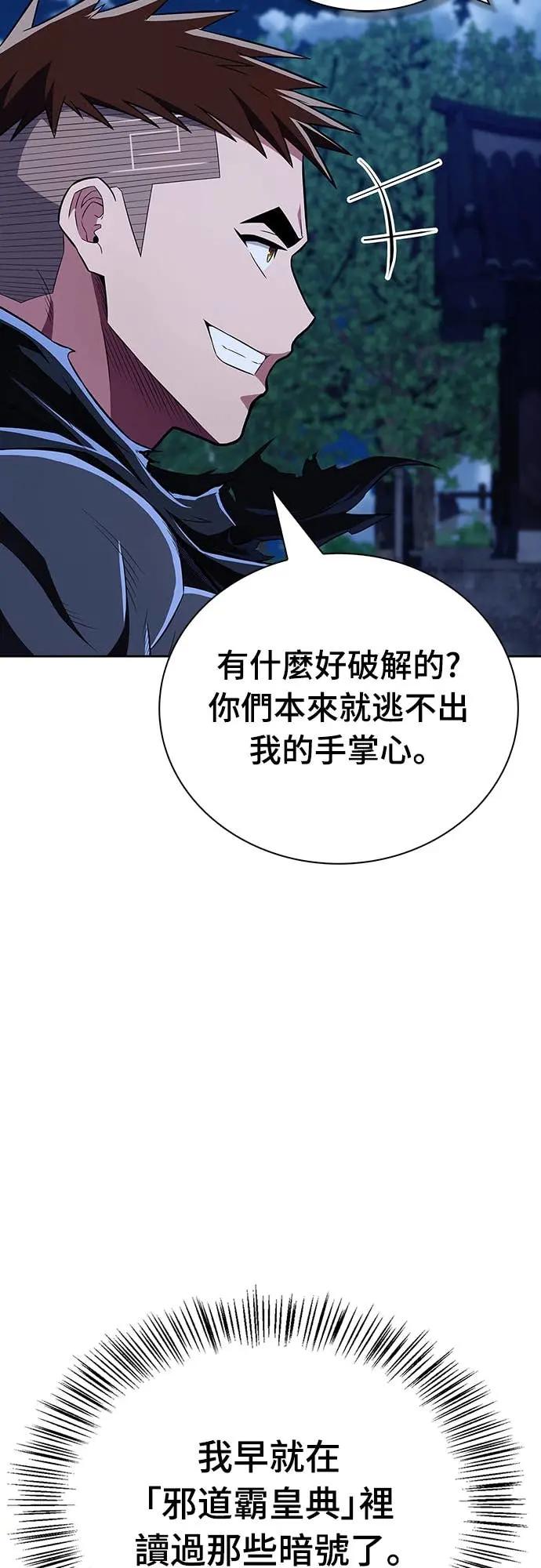 《少林天才健身课》第43话 为了噗 第68页