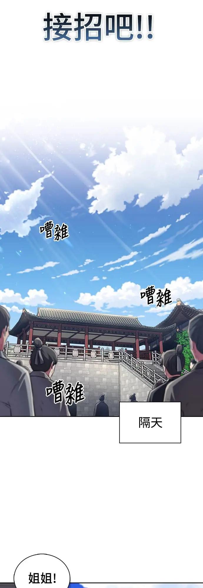 《少林天才健身课》第43话 为了噗 第36页