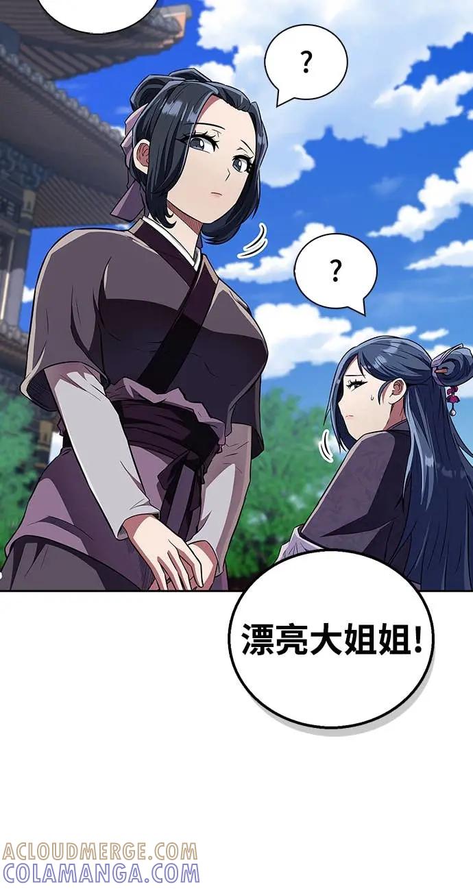 《少林天才健身课》第43话 为了噗 第37页