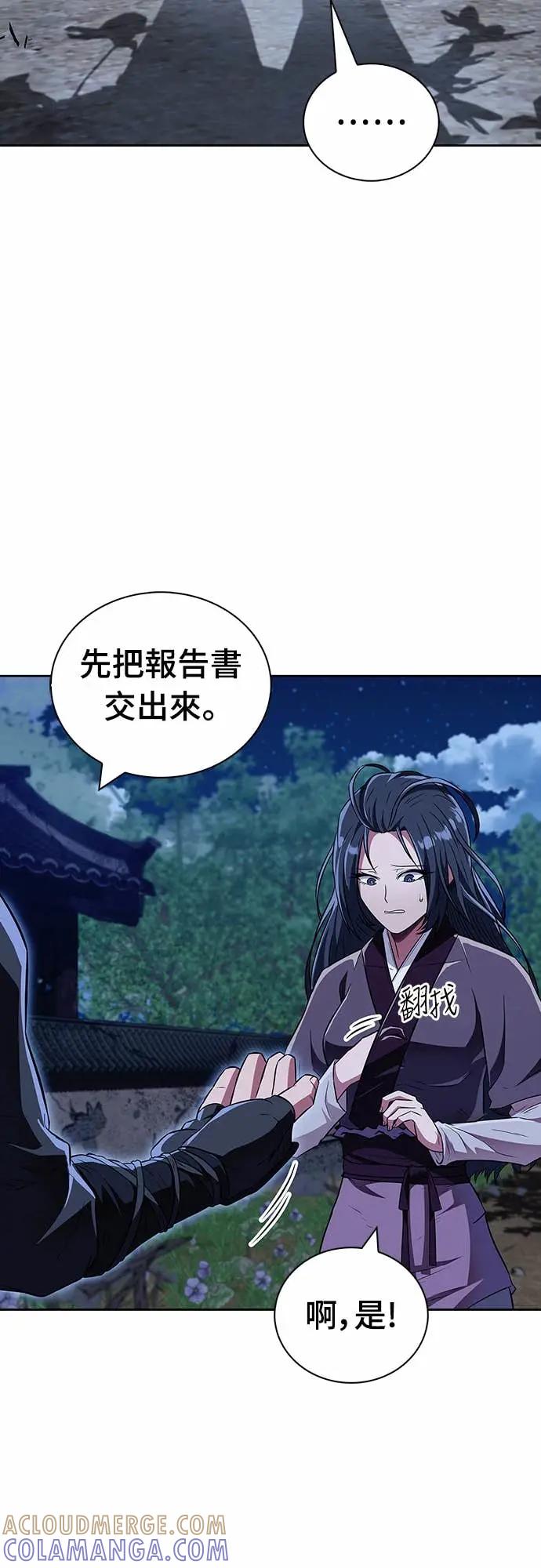 《少林天才健身课》第43话 为了噗 第52页