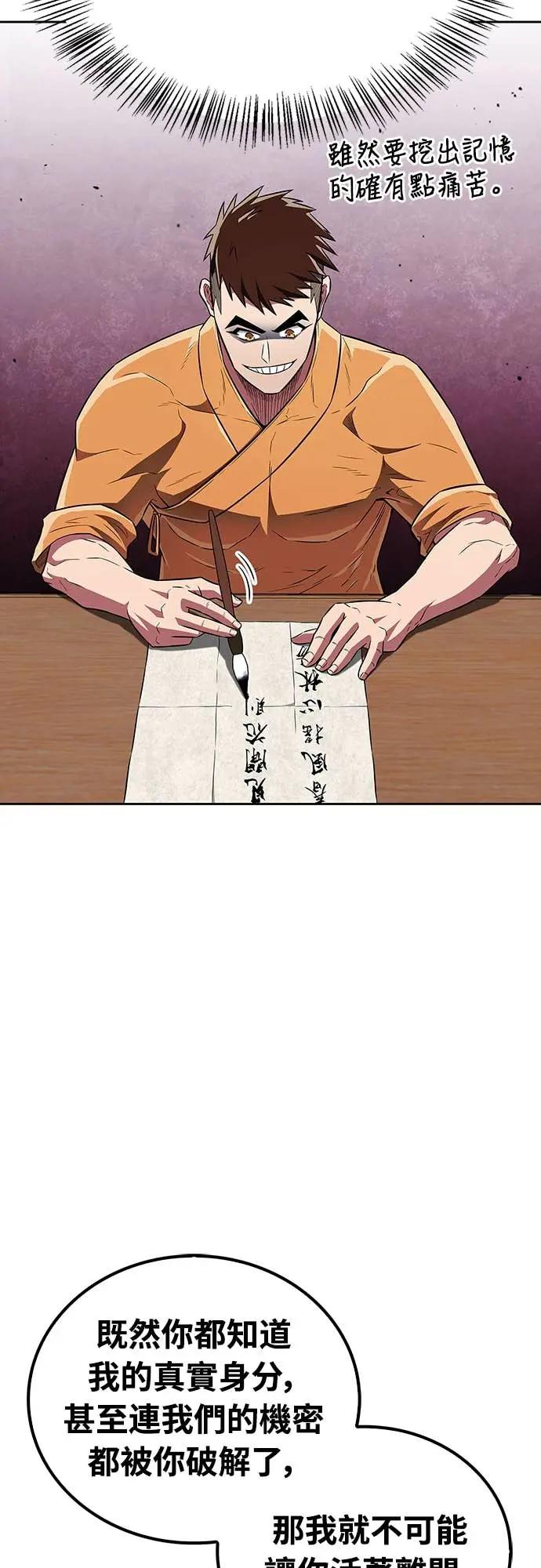《少林天才健身课》第43话 为了噗 第69页