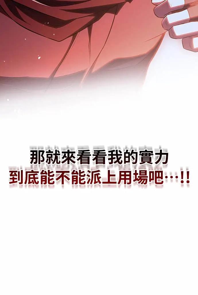 《少林天才健身课》第43话 为了噗 第75页