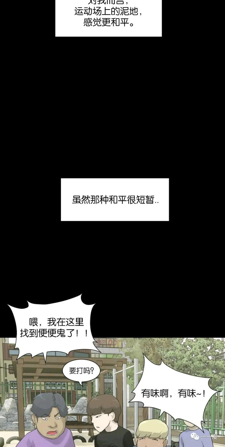 《触发人生》第5话 第57页