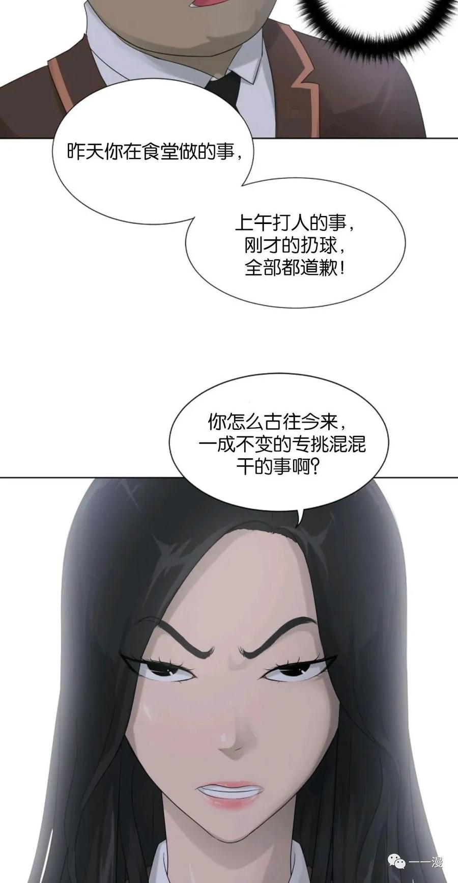 《触发人生》第5话 第44页