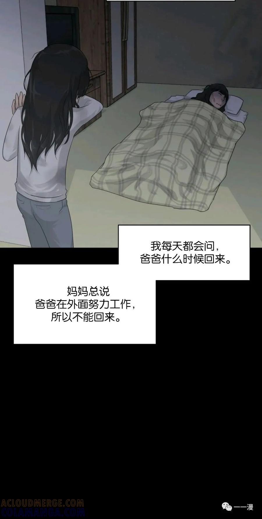 《触发人生》第5话 第55页
