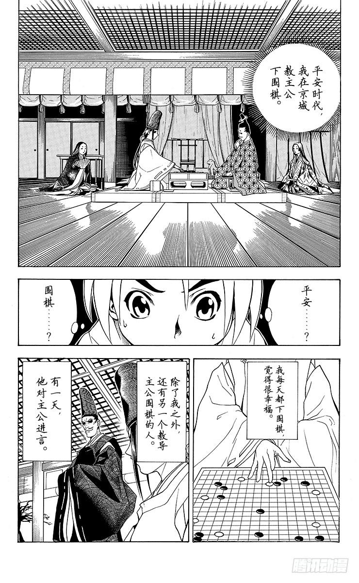 棋魂 第1局 棋圣降临 第16页