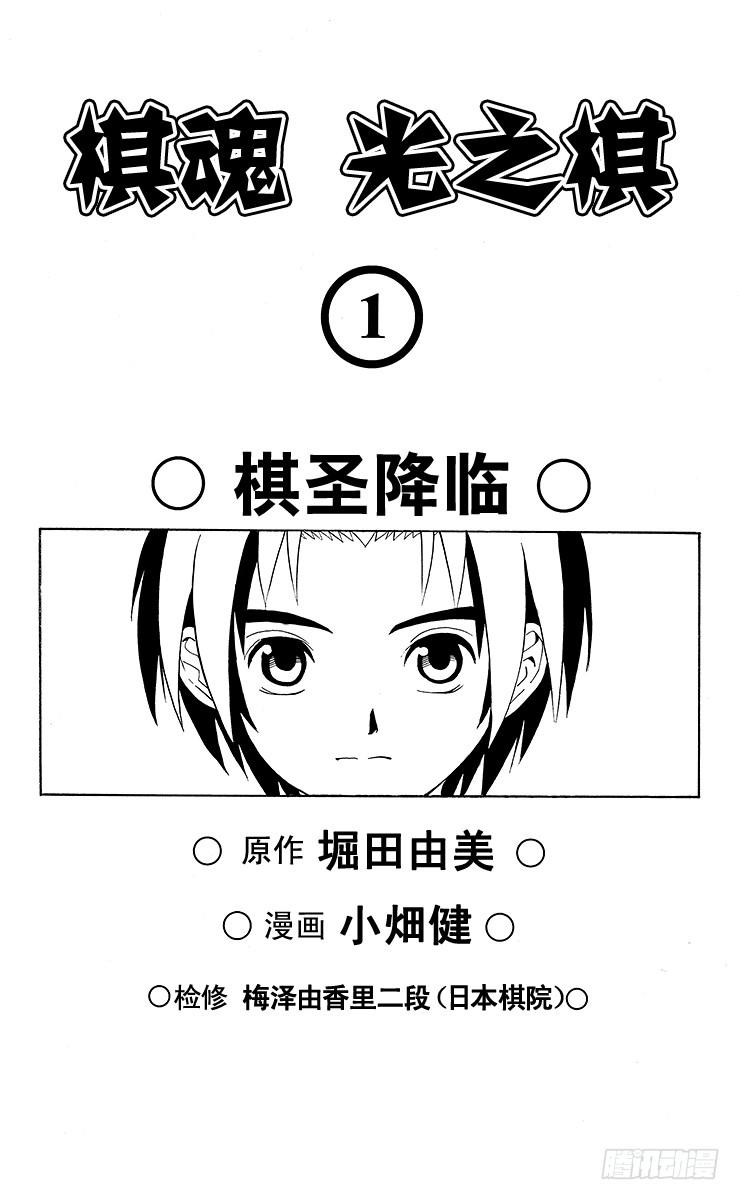 棋魂 第1局 棋圣降临 第2页