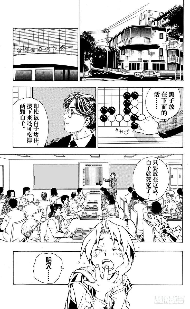 棋魂 第1局 棋圣降临 第42页