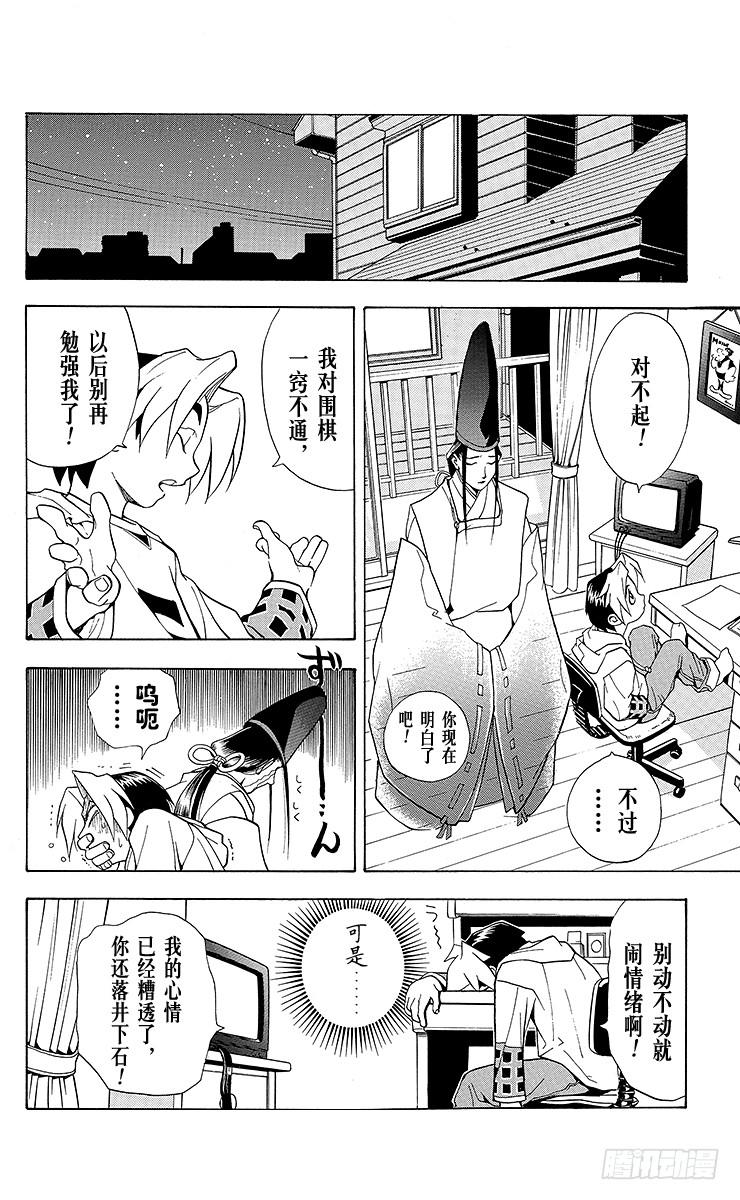 棋魂 第1局 棋圣降临 第39页