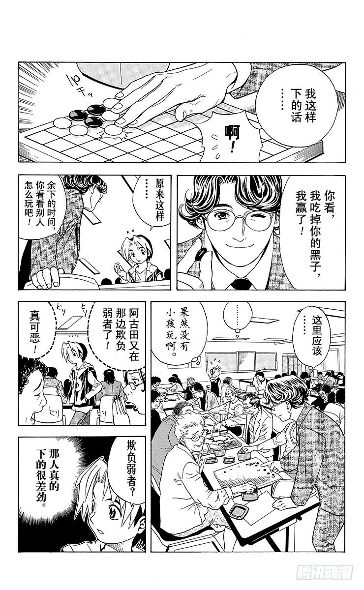 棋魂 第1局 棋圣降临 第46页