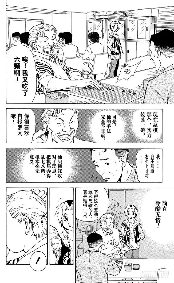 棋魂 第1局 棋圣降临 第47页