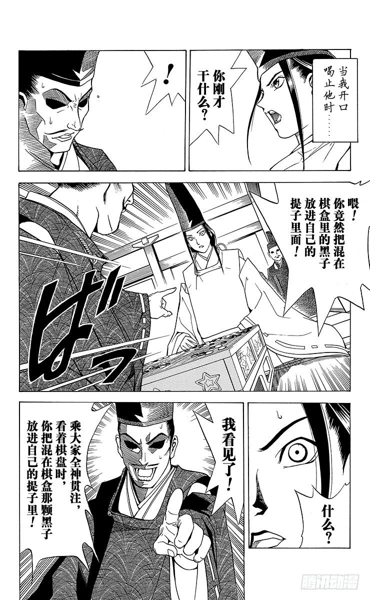 棋魂 第1局 棋圣降临 第19页