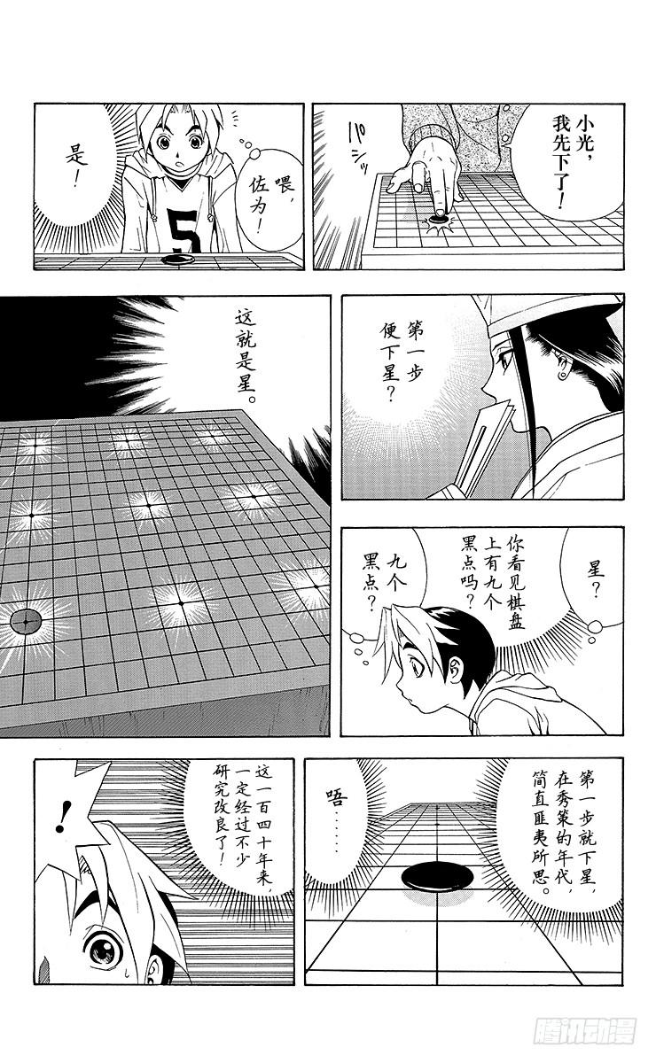 棋魂 第1局 棋圣降临 第36页