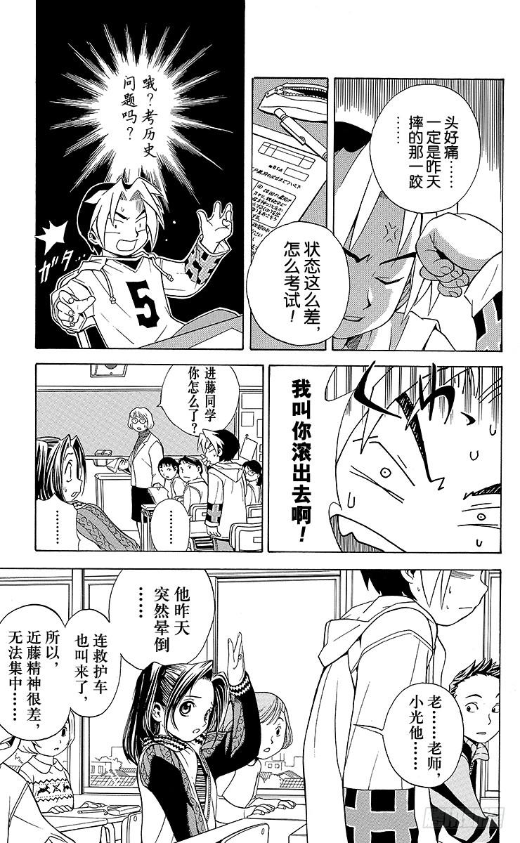 棋魂 第1局 棋圣降临 第14页