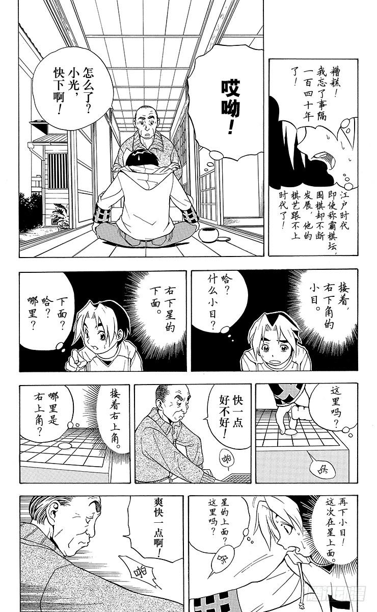 棋魂 第1局 棋圣降临 第37页