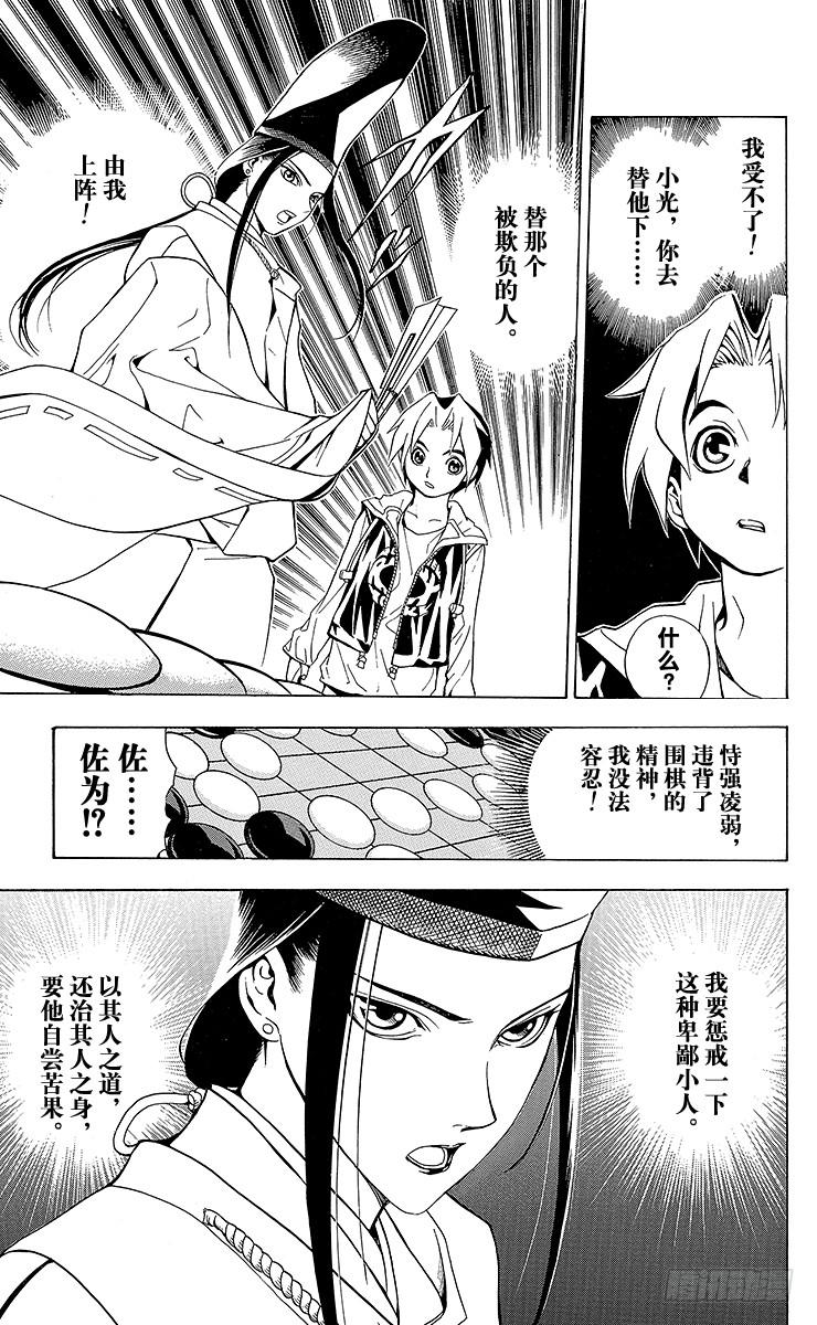 棋魂 第1局 棋圣降临 第48页