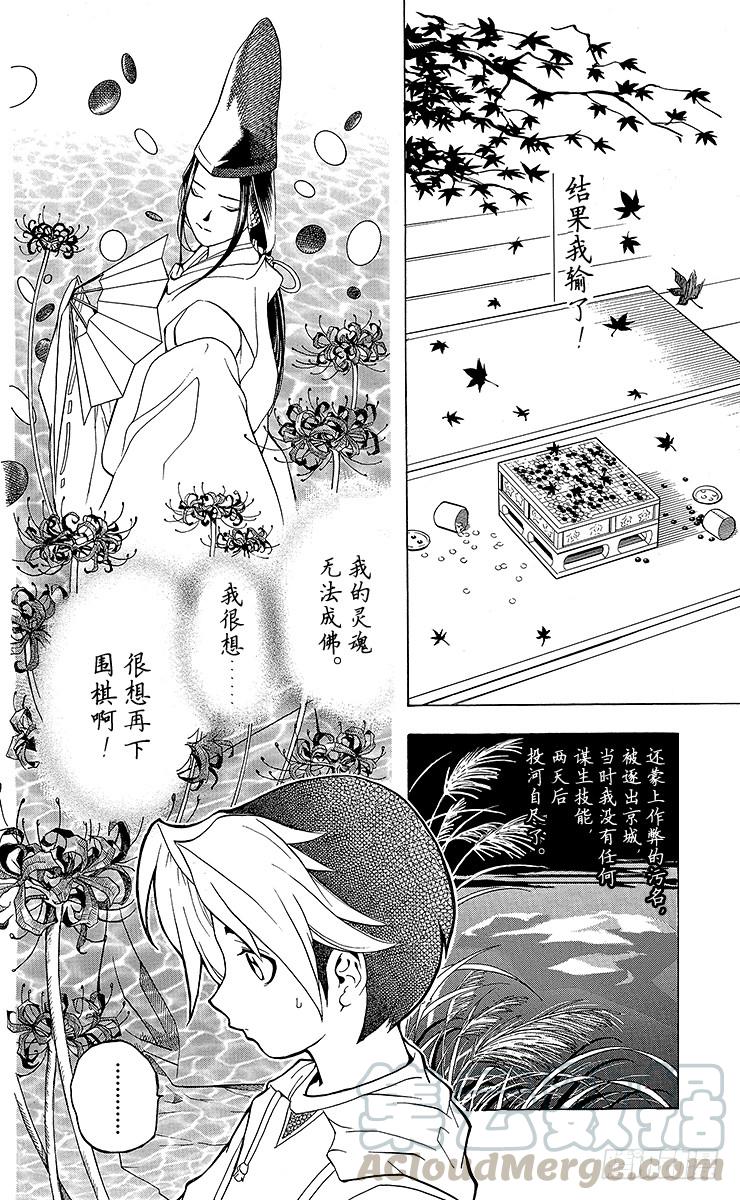 棋魂 第1局 棋圣降临 第21页