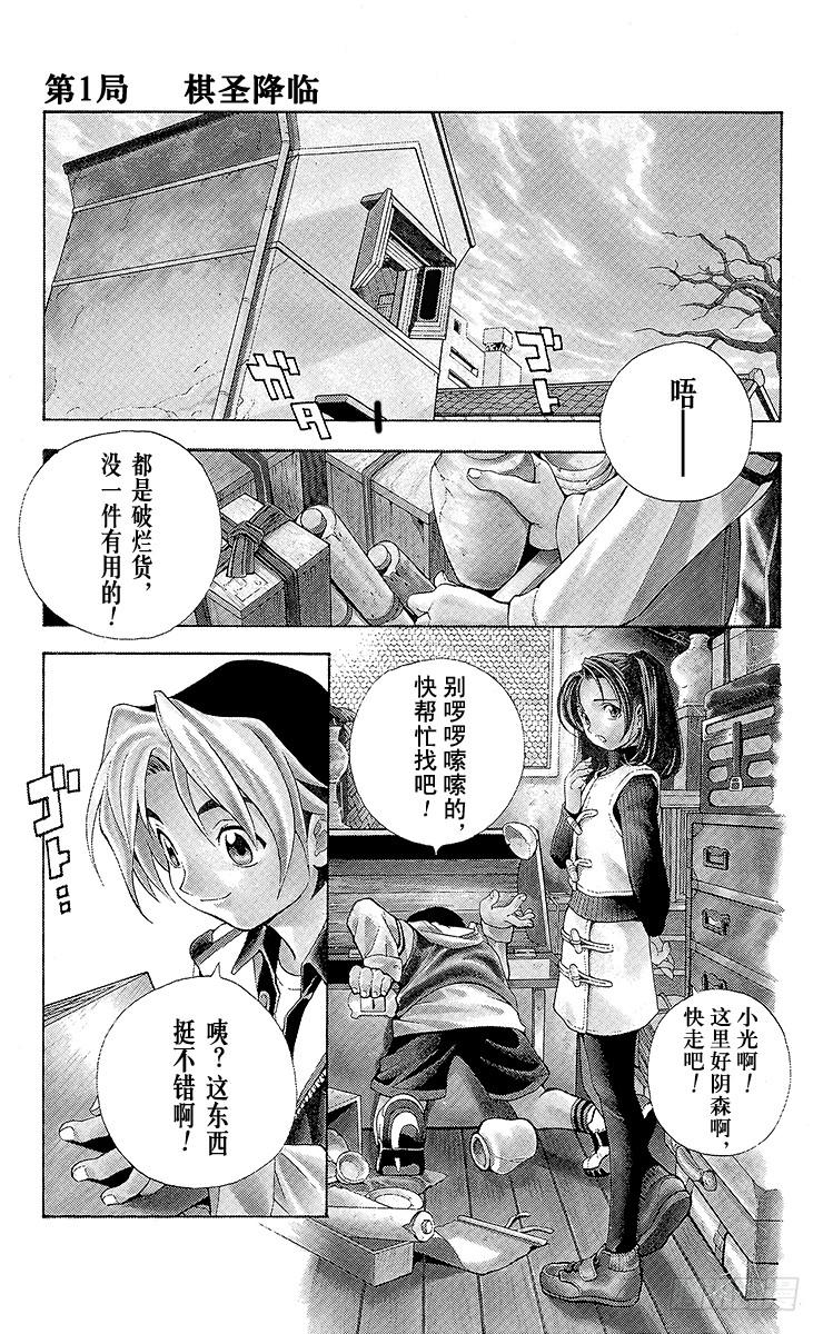 棋魂 第1局 棋圣降临 第4页