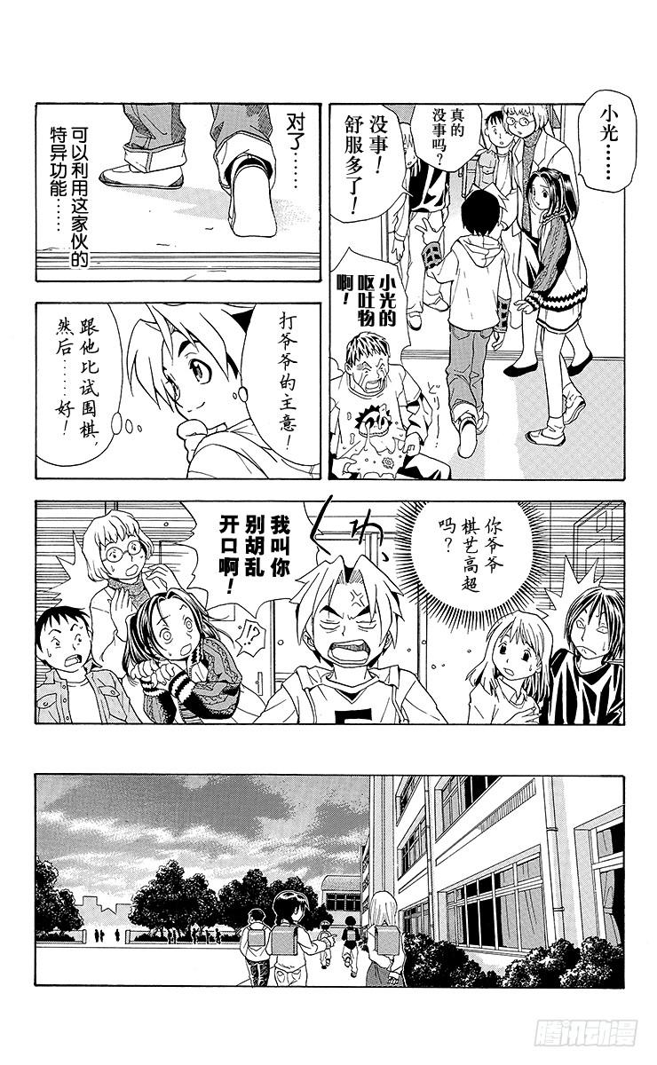 棋魂 第1局 棋圣降临 第29页
